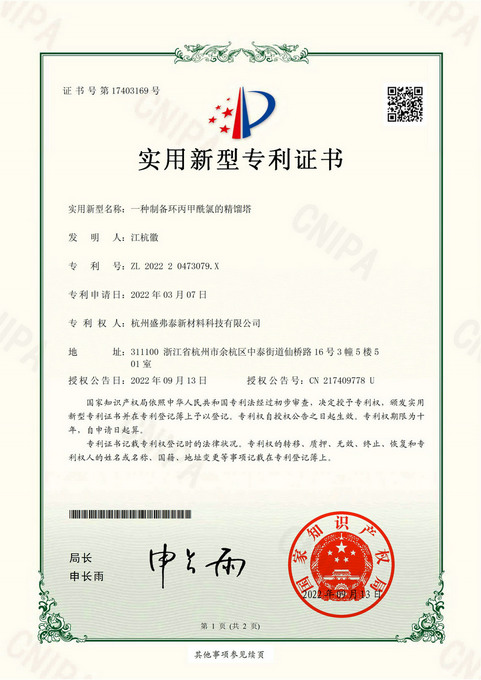 Certificate of high-tech product certification